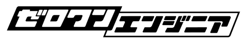 ゼロワンエンジニア